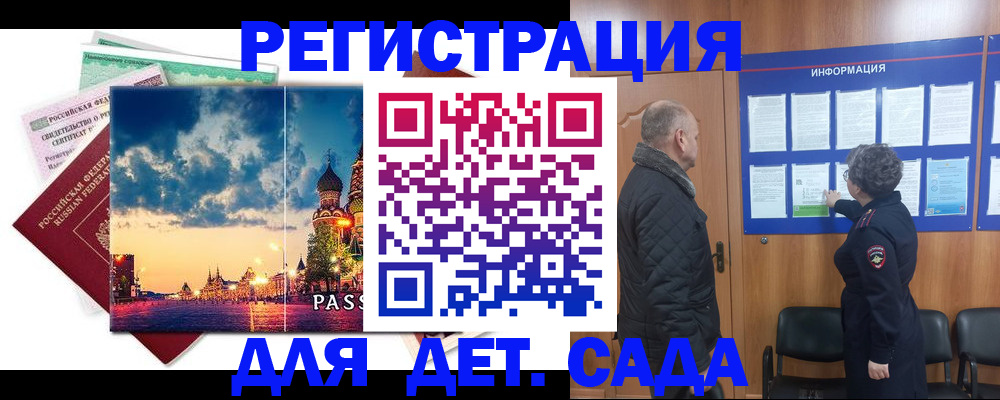 временная регистрация законно в Апрелевке