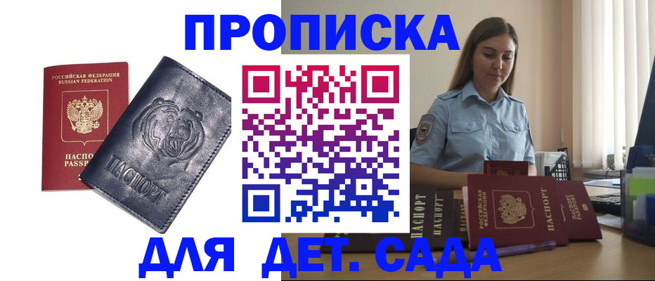 прописка для кредита в Апрелевке